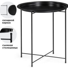 Журнальный стол Tray 47х51 black в Нижневартовске - nizhnevartovsk.mebel24.online | фото