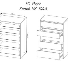 МОРИ МК 700.5 Комод (белый) в Нижневартовске - nizhnevartovsk.mebel24.online | фото 3