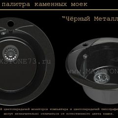 Мойка кухонная MS-1 (D470) в Нижневартовске - nizhnevartovsk.mebel24.online | фото 10
