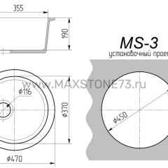 Мойка кухонная MS-3 (D470) в Нижневартовске - nizhnevartovsk.mebel24.online | фото 8