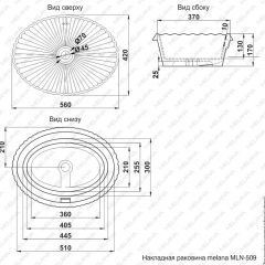 Раковина MELANA MLN-509 в Нижневартовске - nizhnevartovsk.mebel24.online | фото 2