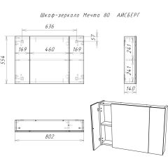 Шкаф-зеркало Мечта 80 АЙСБЕРГ (DM2321HZ) в Нижневартовске - nizhnevartovsk.mebel24.online | фото 3