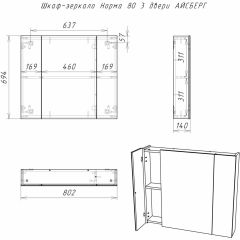 Шкаф-зеркало Норма 80 3 двери АЙСБЕРГ (DA1626HZ) в Нижневартовске - nizhnevartovsk.mebel24.online | фото 9