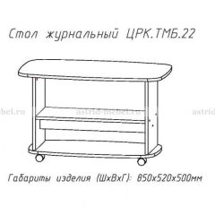 Стол журнальный №22 в Нижневартовске - nizhnevartovsk.mebel24.online | фото 3