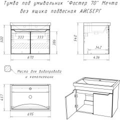 Тумба под умывальник "Фостер 70" Мечта без ящика подвесная АЙСБЕРГ (DM2324T) в Нижневартовске - nizhnevartovsk.mebel24.online | фото 9