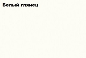 АСТИ МС ПЛ-002 (Белый глянец/белый) в Нижневартовске - nizhnevartovsk.mebel24.online | фото