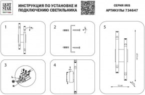 Бра Lightstar Iris 734647 в Нижневартовске - nizhnevartovsk.mebel24.online | фото 3