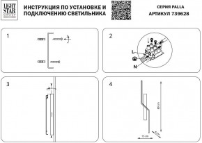 Бра Lightstar Palla 739628 в Нижневартовске - nizhnevartovsk.mebel24.online | фото 3