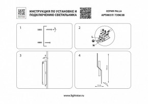 Бра Lightstar Palla 739638 в Нижневартовске - nizhnevartovsk.mebel24.online | фото 4