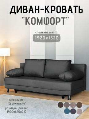 Диван-кровать Комфорт без подлокотников (4 подушки) BALTIC Grafit в Нижневартовске - nizhnevartovsk.mebel24.online | фото