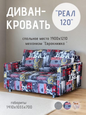 Диван Реал 120 (Принт "MUSIC") в Нижневартовске - nizhnevartovsk.mebel24.online | фото