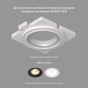 DK3024-BK Встраиваемый светильник, IP 20, 10 Вт, GU5.3, LED, черный, пластик в Нижневартовске - nizhnevartovsk.mebel24.online | фото 4