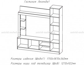 ЛЕГЕНДА Гостиная (ЦРК.ЛГД.01) в Нижневартовске - nizhnevartovsk.mebel24.online | фото 2