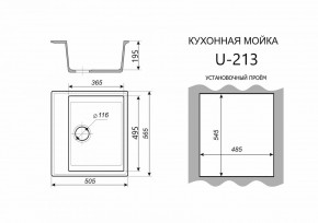 Каменная мойка ULSTONE U-213 (565х505) в Нижневартовске - nizhnevartovsk.mebel24.online | фото 2