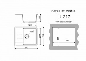 Каменная мойка ULSTONE U-217 (570х465) в Нижневартовске - nizhnevartovsk.mebel24.online | фото 2