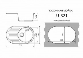 Каменная мойка ULSTONE U-321 (715х450) в Нижневартовске - nizhnevartovsk.mebel24.online | фото 2