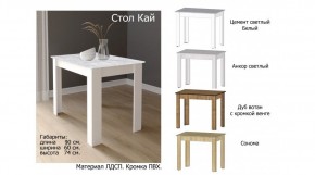 КАЙ Стол в Нижневартовске - nizhnevartovsk.mebel24.online | фото