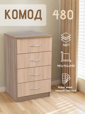 Комод 480 с 4-ящиками (Ясень шимо темный/светлый) в Нижневартовске - nizhnevartovsk.mebel24.online | фото 2