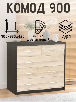 Комод 900 (Венге/Млечный дуб) Эко в Нижневартовске - nizhnevartovsk.mebel24.online | фото 2