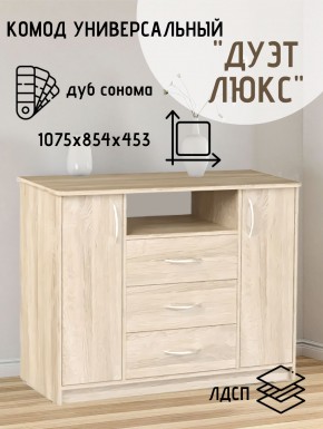 Комод Универсальный Дуэт Люкс (Дуб сонома светлый) Эко в Нижневартовске - nizhnevartovsk.mebel24.online | фото 2