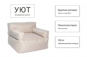 Кресло бескаркасное Уют в Нижневартовске - nizhnevartovsk.mebel24.online | фото 5