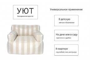 Кресло бескаркасное Уют полоса в Нижневартовске - nizhnevartovsk.mebel24.online | фото 7