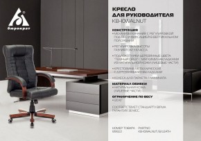 Кресло для руководителя KB-10WALNUT/B/LEATH в Нижневартовске - nizhnevartovsk.mebel24.online | фото 5