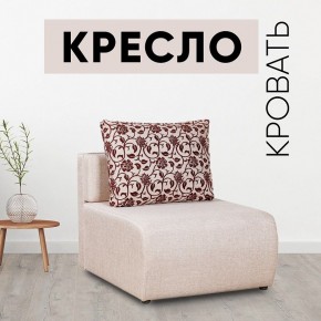 Кресло-кровать Нептун Аслан бежевый в Нижневартовске - nizhnevartovsk.mebel24.online | фото 1