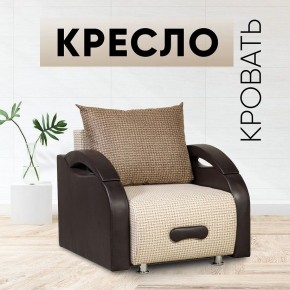 Кресло-кровать Юпитер Ратибор светлый в Нижневартовске - nizhnevartovsk.mebel24.online | фото