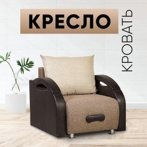 Кресло-кровать Юпитер Ратибор темный в Нижневартовске - nizhnevartovsk.mebel24.online | фото