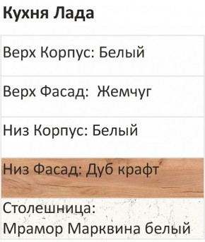 Кухонный гарнитур Лада 1000 (Стол. 38мм) в Нижневартовске - nizhnevartovsk.mebel24.online | фото 3