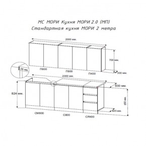 Кухня "МОРИ" 2.0 м (белый/дуб вотан) в Нижневартовске - nizhnevartovsk.mebel24.online | фото 2