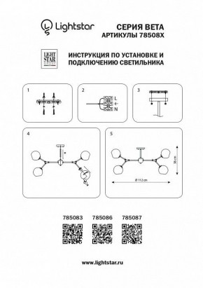 Люстра на штанге Lightstar Beta 785083 в Нижневартовске - nizhnevartovsk.mebel24.online | фото 4