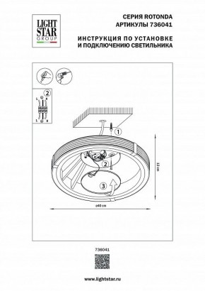 Накладной светильник Lightstar Rotonda 736041 в Нижневартовске - nizhnevartovsk.mebel24.online | фото 2