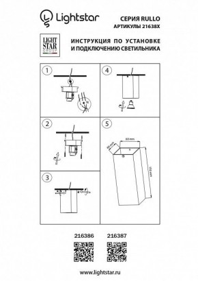 Накладной светильник Lightstar Rullo 216386 в Нижневартовске - nizhnevartovsk.mebel24.online | фото 2