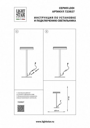 Настольная лампа декоративная Lightstar Lodi 723927 в Нижневартовске - nizhnevartovsk.mebel24.online | фото 2