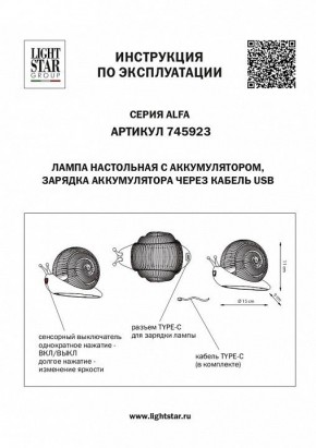 Настольная лампа-ночник Lightstar Alfa 745923 в Нижневартовске - nizhnevartovsk.mebel24.online | фото 3