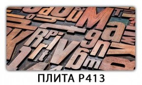 Обеденный стол Паук с фотопечатью узор Плита Р413 в Нижневартовске - nizhnevartovsk.mebel24.online | фото 10