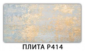 Обеденный стол Паук с фотопечатью узор Плита Р413 в Нижневартовске - nizhnevartovsk.mebel24.online | фото 11