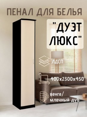Пенал для белья Дуэт Люкс в Нижневартовске - nizhnevartovsk.mebel24.online | фото 3