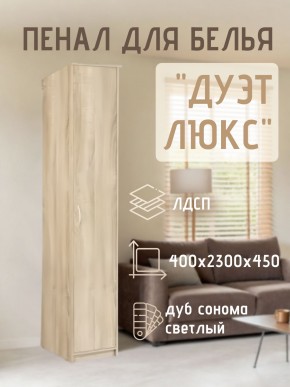 Пенал для белья Дуэт Люкс в Нижневартовске - nizhnevartovsk.mebel24.online | фото 5
