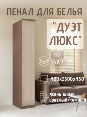 Пенал для белья Дуэт Люкс в Нижневартовске - nizhnevartovsk.mebel24.online | фото 7
