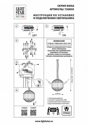 Подвесная люстра Lightstar Siena 720802 в Нижневартовске - nizhnevartovsk.mebel24.online | фото 3