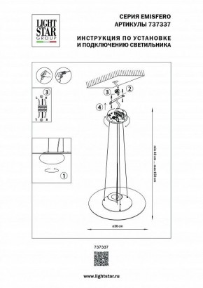 Подвесной светильник Lightstar Emisfero 737337 в Нижневартовске - nizhnevartovsk.mebel24.online | фото 3