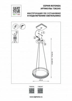 Подвесной светильник Lightstar Rotonda 736241 в Нижневартовске - nizhnevartovsk.mebel24.online | фото 3