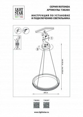 Подвесной светильник Lightstar Rotonda 736261 в Нижневартовске - nizhnevartovsk.mebel24.online | фото 3