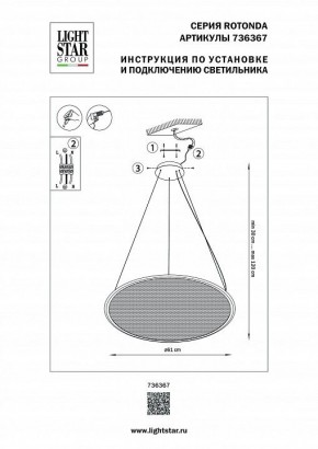 Подвесной светильник Lightstar Rotonda 736367 в Нижневартовске - nizhnevartovsk.mebel24.online | фото 3