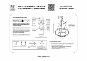 Подвесной светильник Lightstar Rotonda 736527 в Нижневартовске - nizhnevartovsk.mebel24.online | фото 3