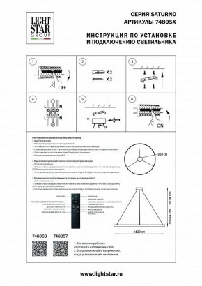 Подвесной светильник Lightstar Saturno 748057 в Нижневартовске - nizhnevartovsk.mebel24.online | фото 3