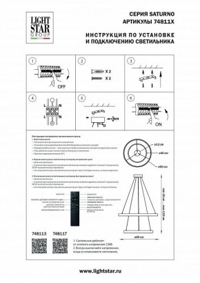 Подвесной светильник Lightstar Saturno 748113 в Нижневартовске - nizhnevartovsk.mebel24.online | фото 3